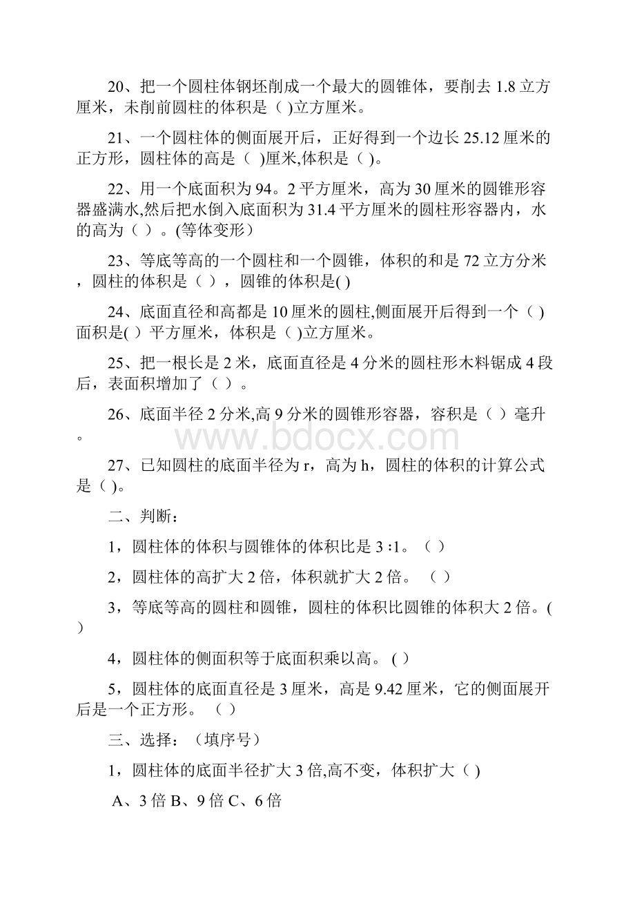 人教版六年级数学下册圆柱与圆锥体积专项练习题精选.docx_第3页