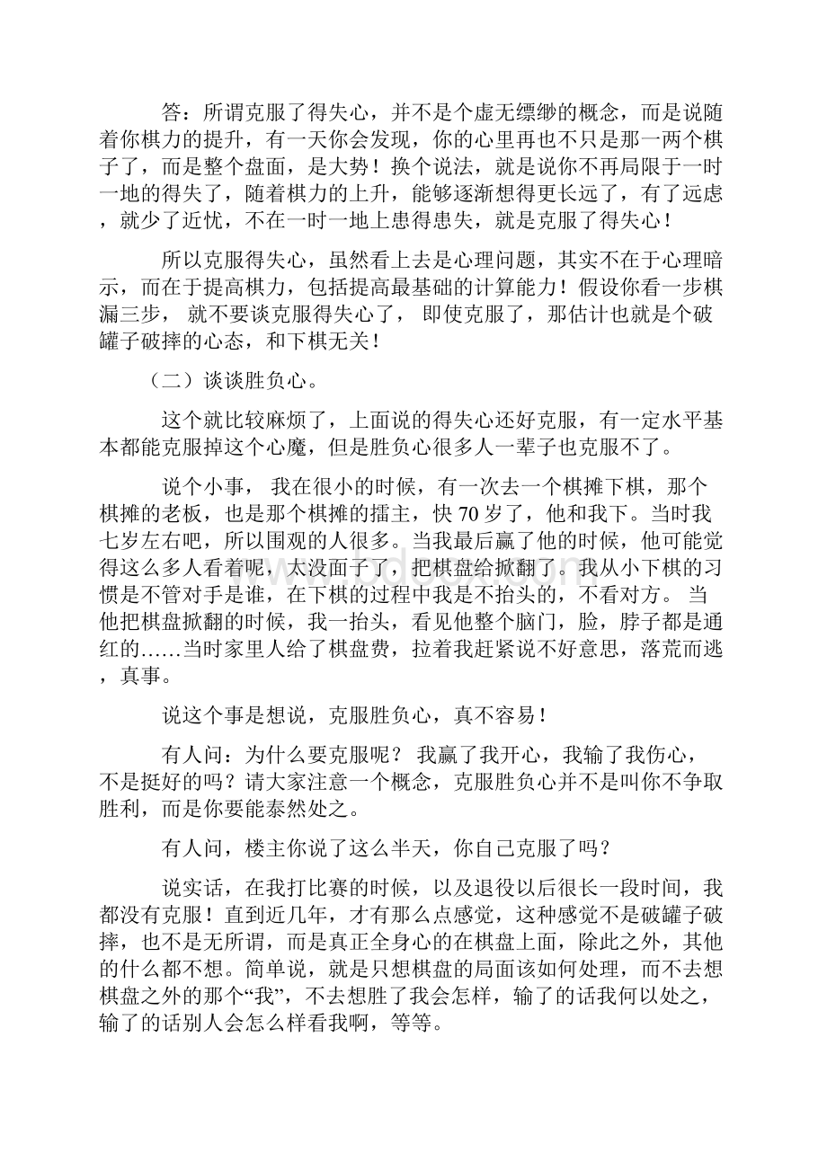 关于下棋时的心态.docx_第2页