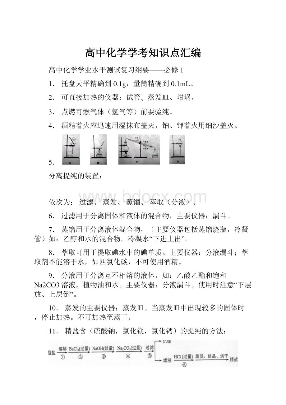 高中化学学考知识点汇编.docx