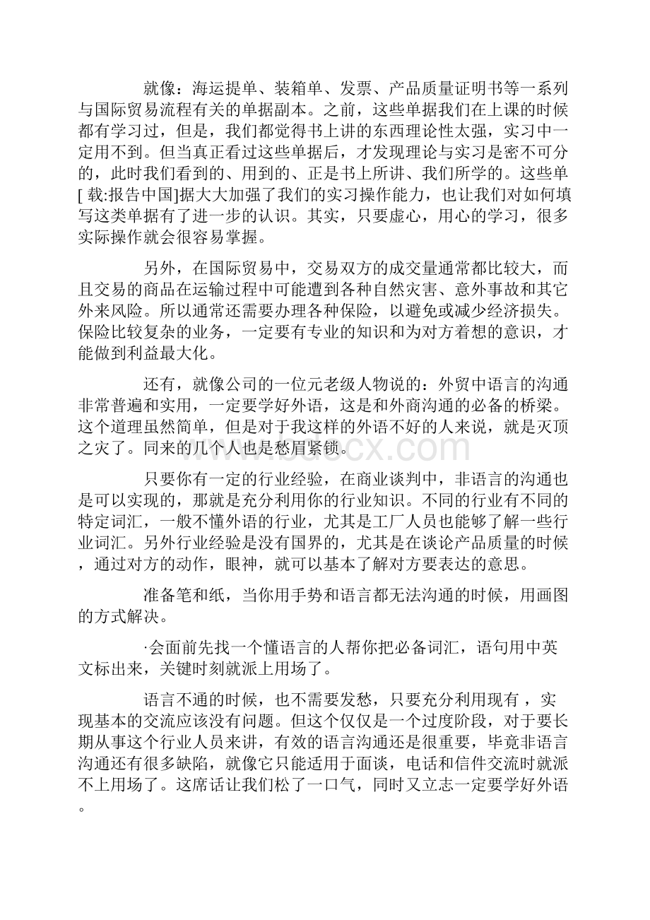 国际贸易专业实习报告4篇.docx_第2页