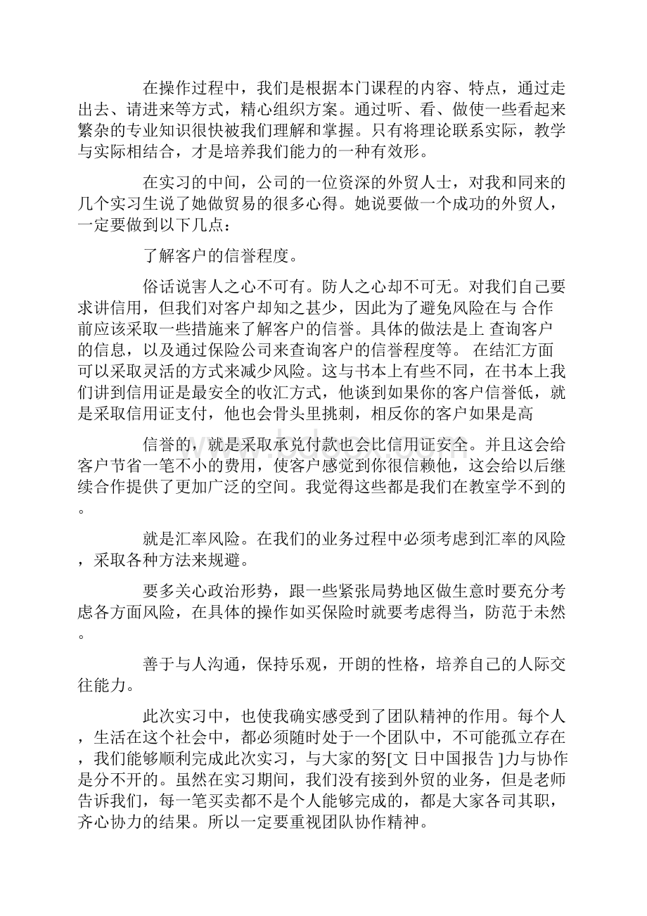 国际贸易专业实习报告4篇.docx_第3页