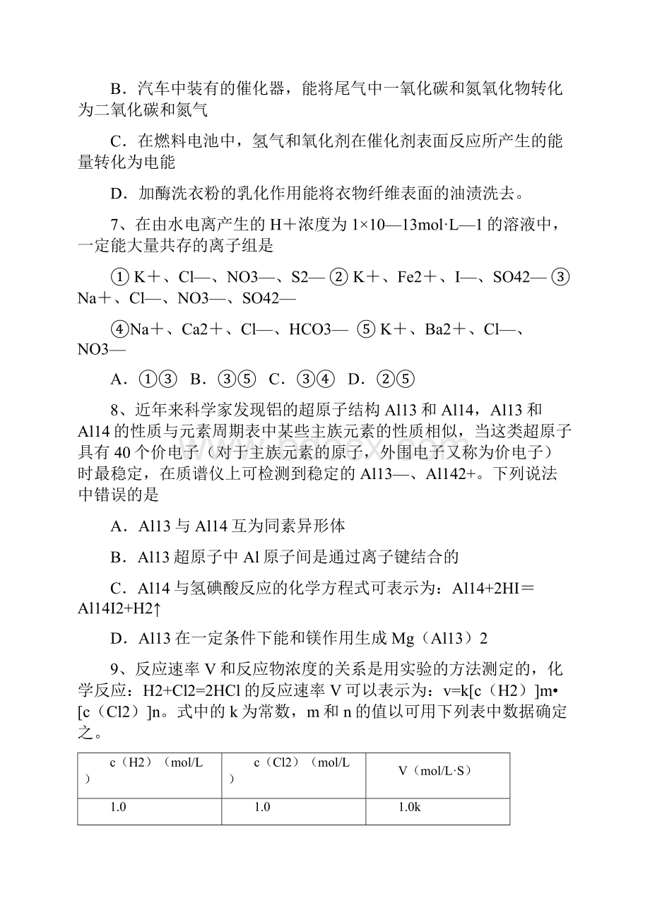 届广东省湛江二中高三毕业班月考化学试题.docx_第3页