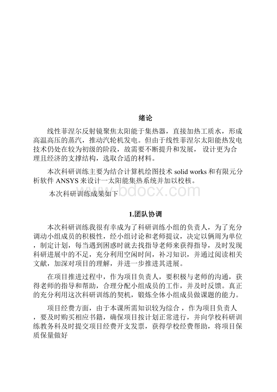 科研训练最终结题报告final.docx_第3页