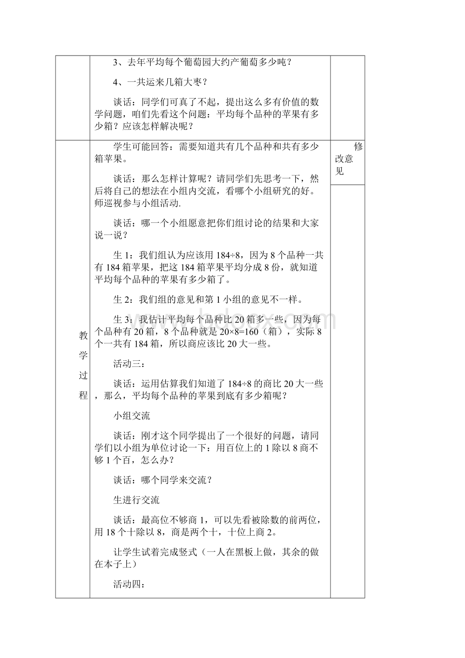 青岛版小学数学三年级下册教案全册.docx_第2页