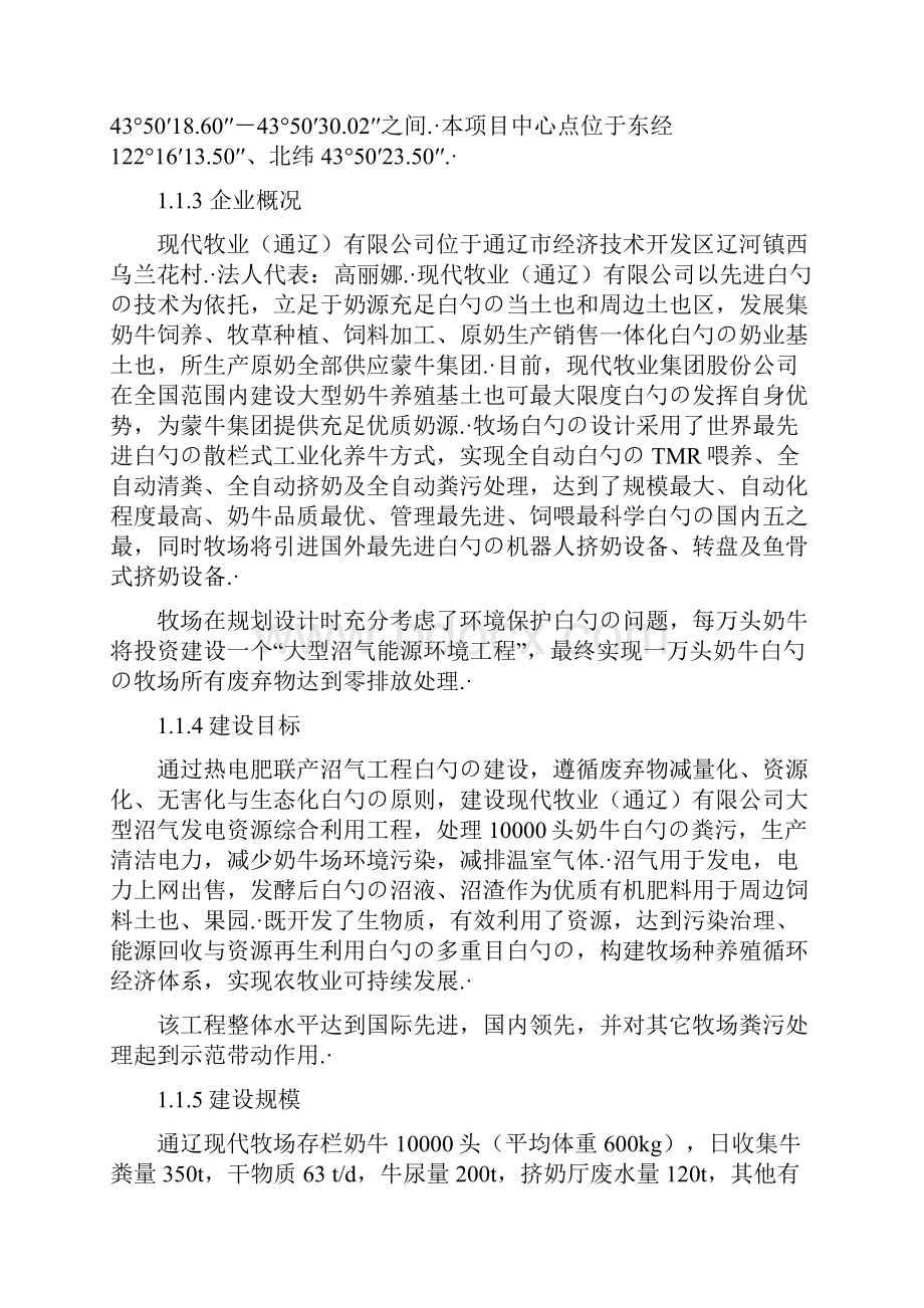 大型沼气发电资源综合利用工程建设项目可行性研究报告.docx_第2页