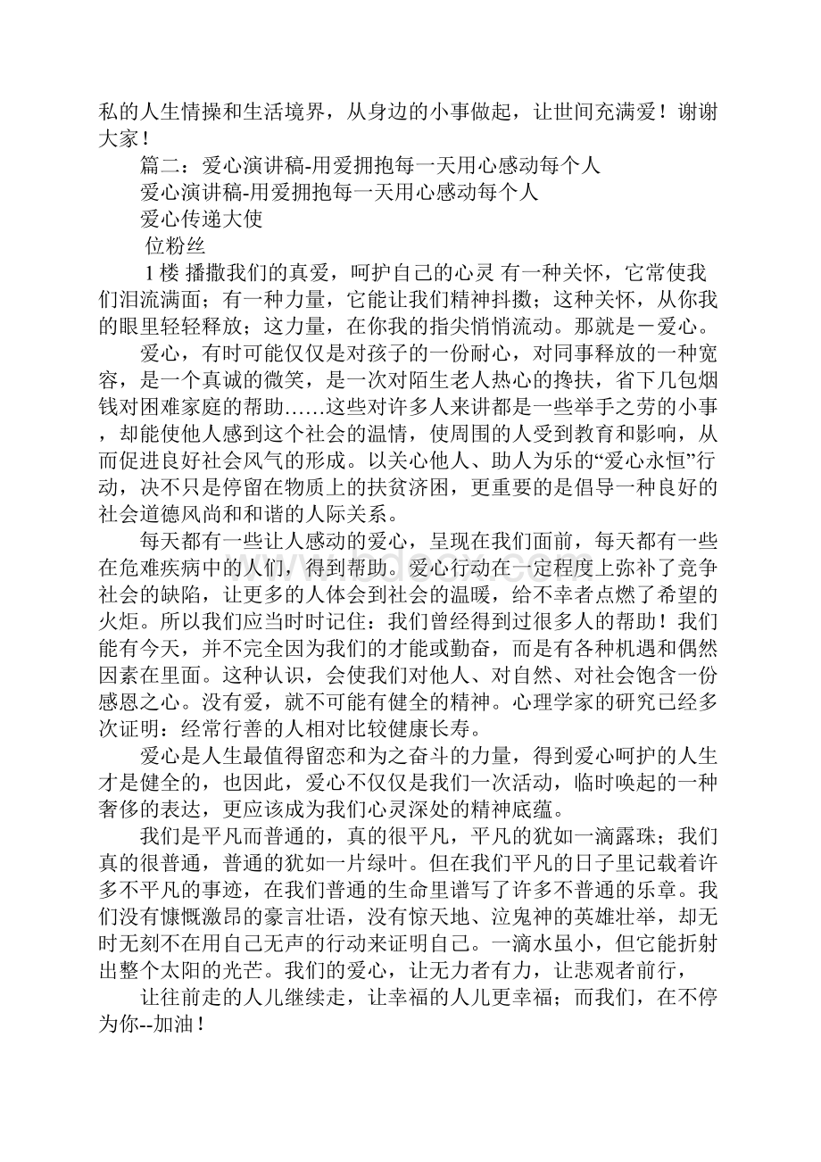 爱心演讲稿.docx_第2页