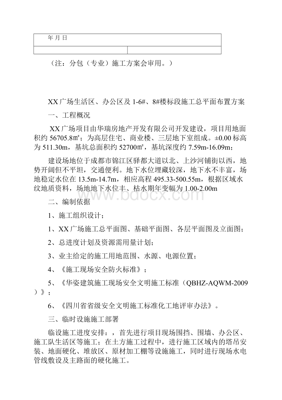 广场项目施工总平面布置方案.docx_第2页