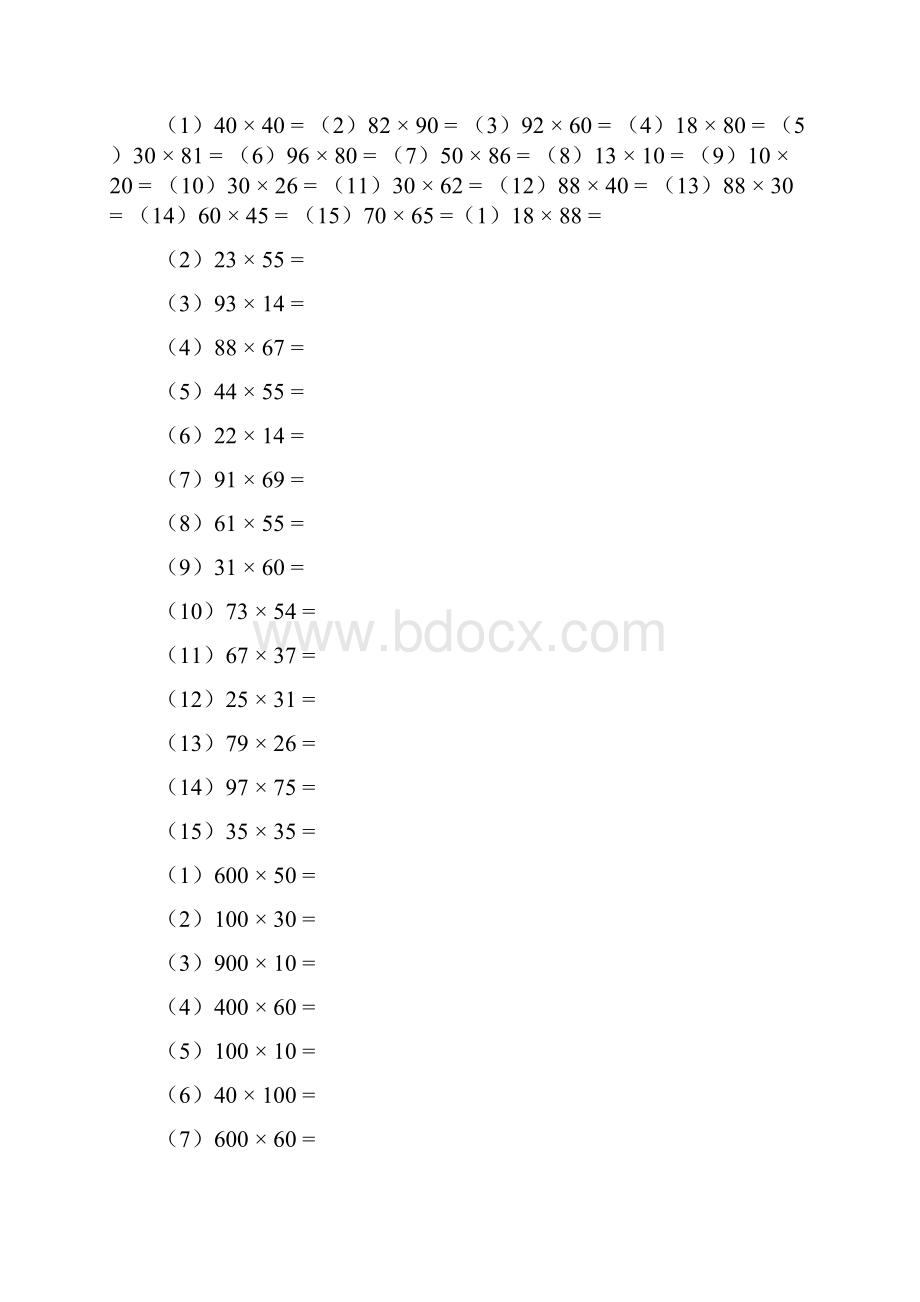 三年级口算.docx_第3页