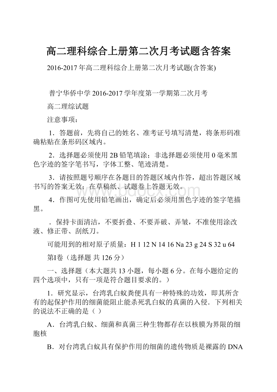 高二理科综合上册第二次月考试题含答案.docx