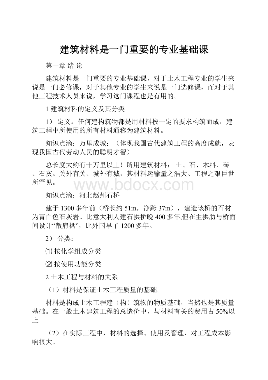 建筑材料是一门重要的专业基础课.docx