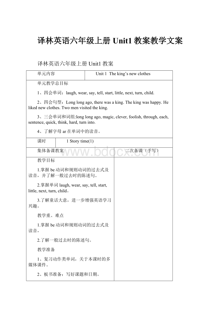 译林英语六年级上册Unit1教案教学文案.docx