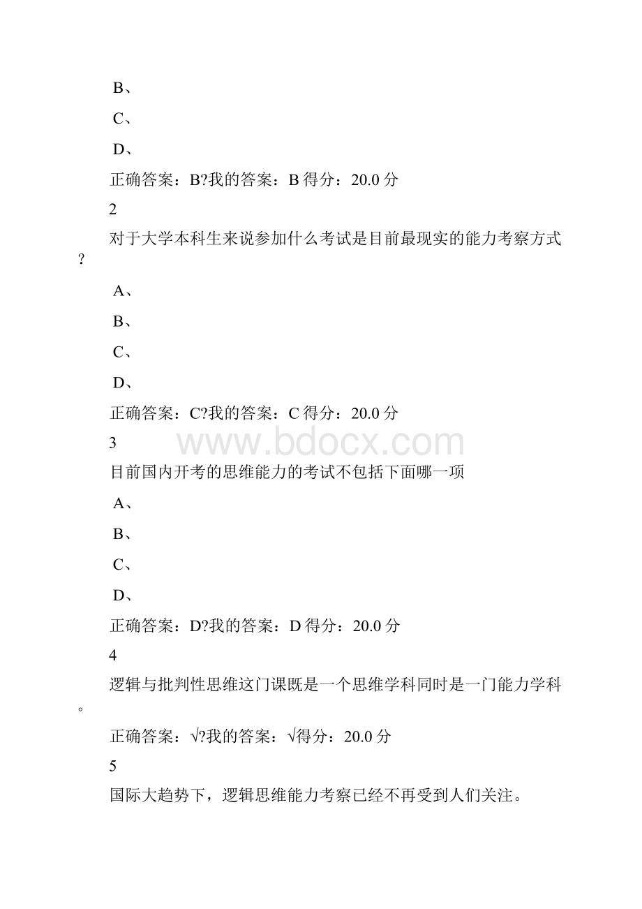 逻辑和批判性思维题库含答案超星完整版.docx_第2页