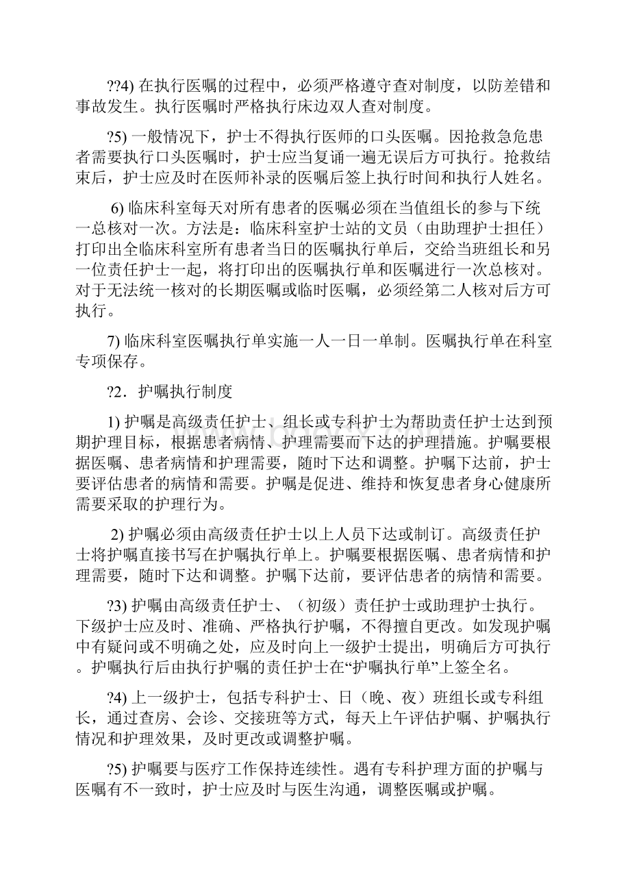 护理核心制度 3.docx_第2页