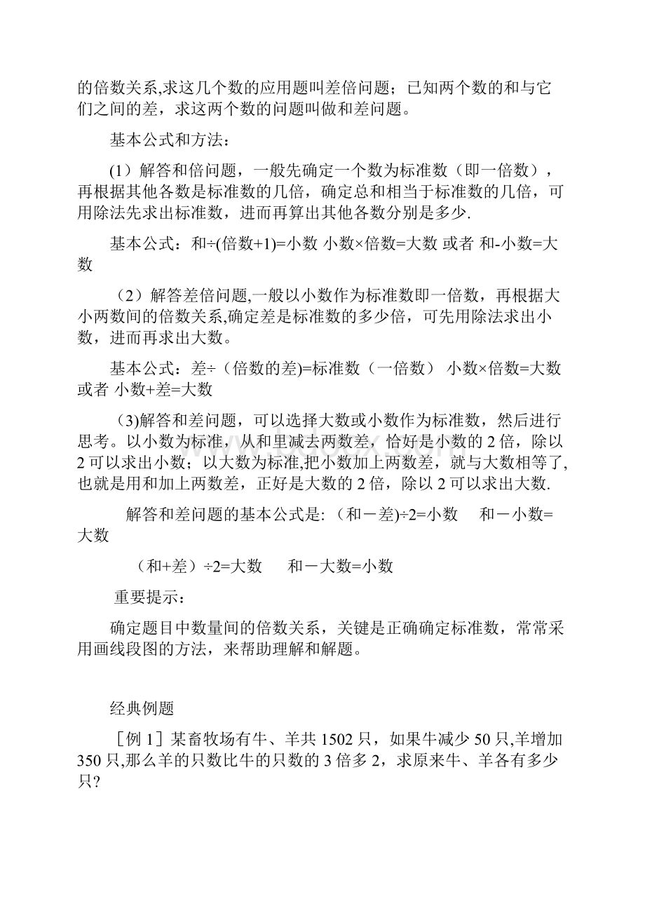 三年级下期奥数训练和差倍问题复习提高整理.docx_第2页