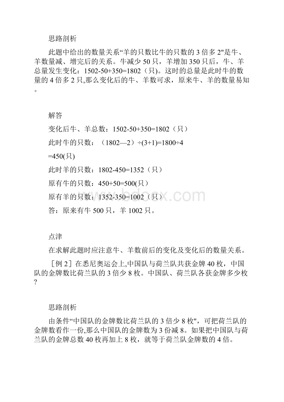 三年级下期奥数训练和差倍问题复习提高整理.docx_第3页