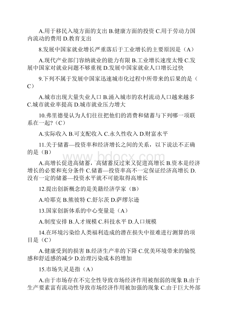 自学考试发展经济学试题.docx_第2页