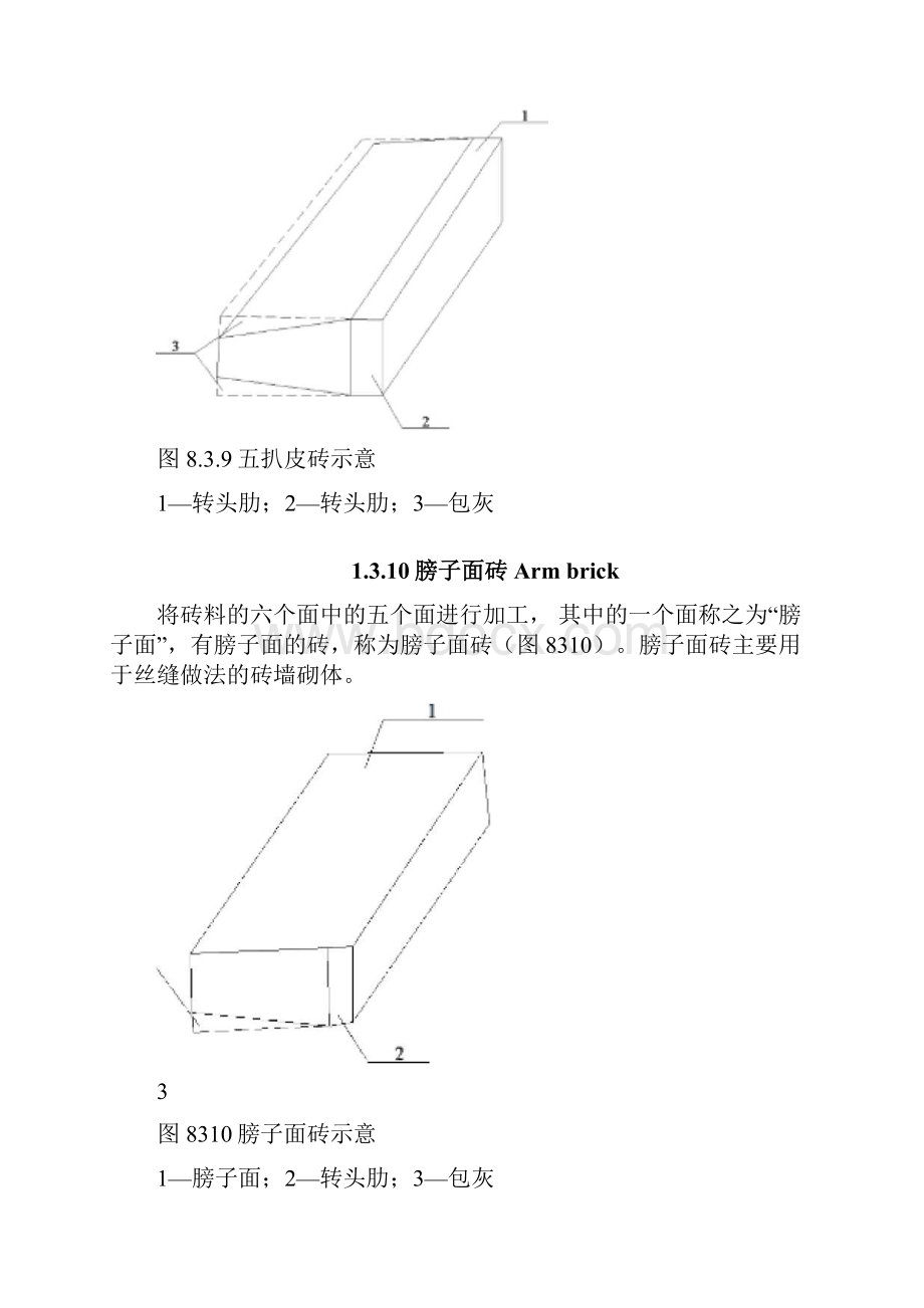 仿古建筑砖墙砌筑施工工艺标准.docx_第3页