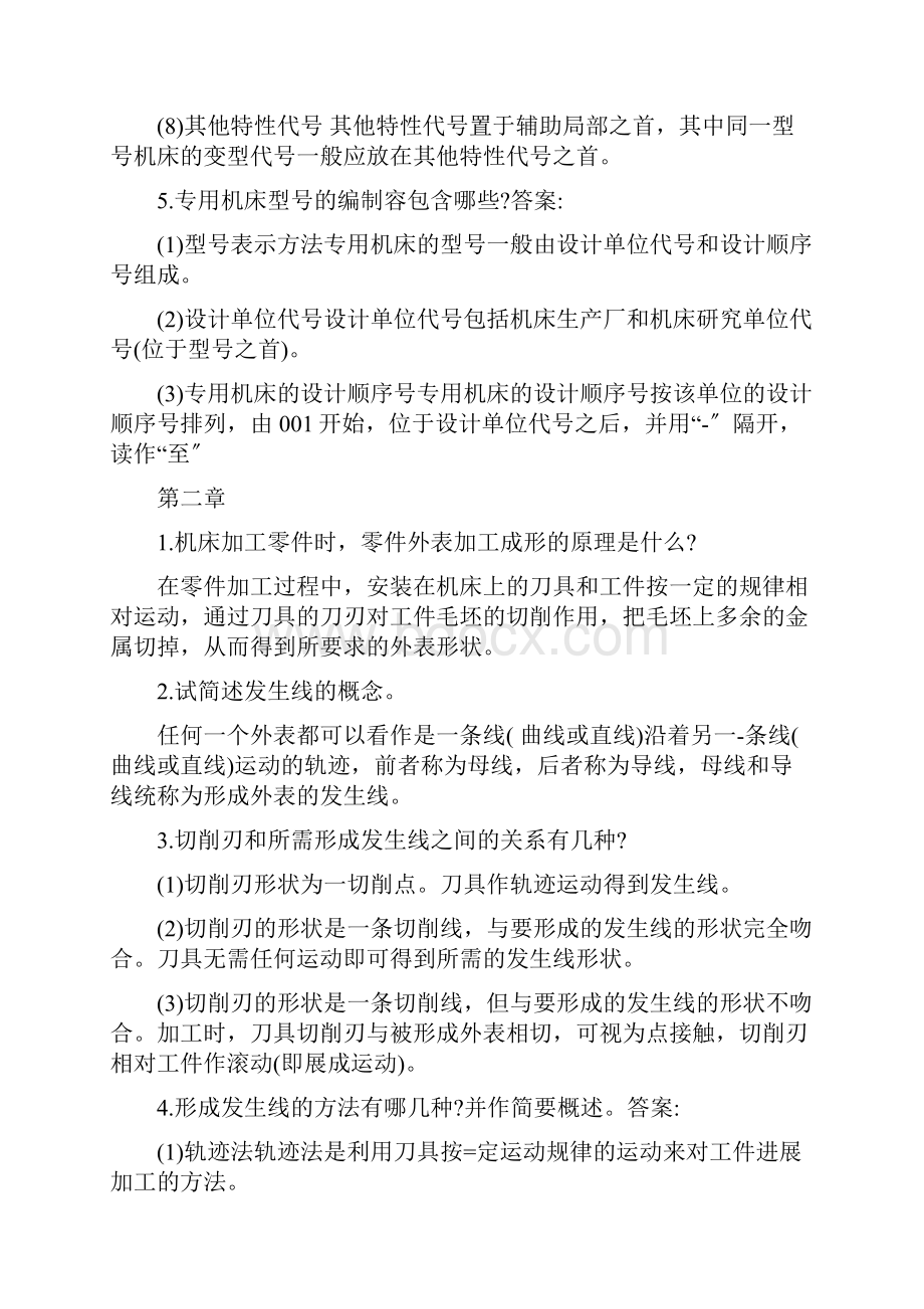 金属切削机床课后习题问题详解.docx_第3页