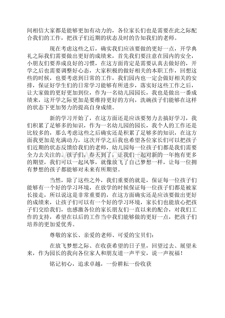 最新幼儿园线上开学典礼园长经典致辞.docx_第2页