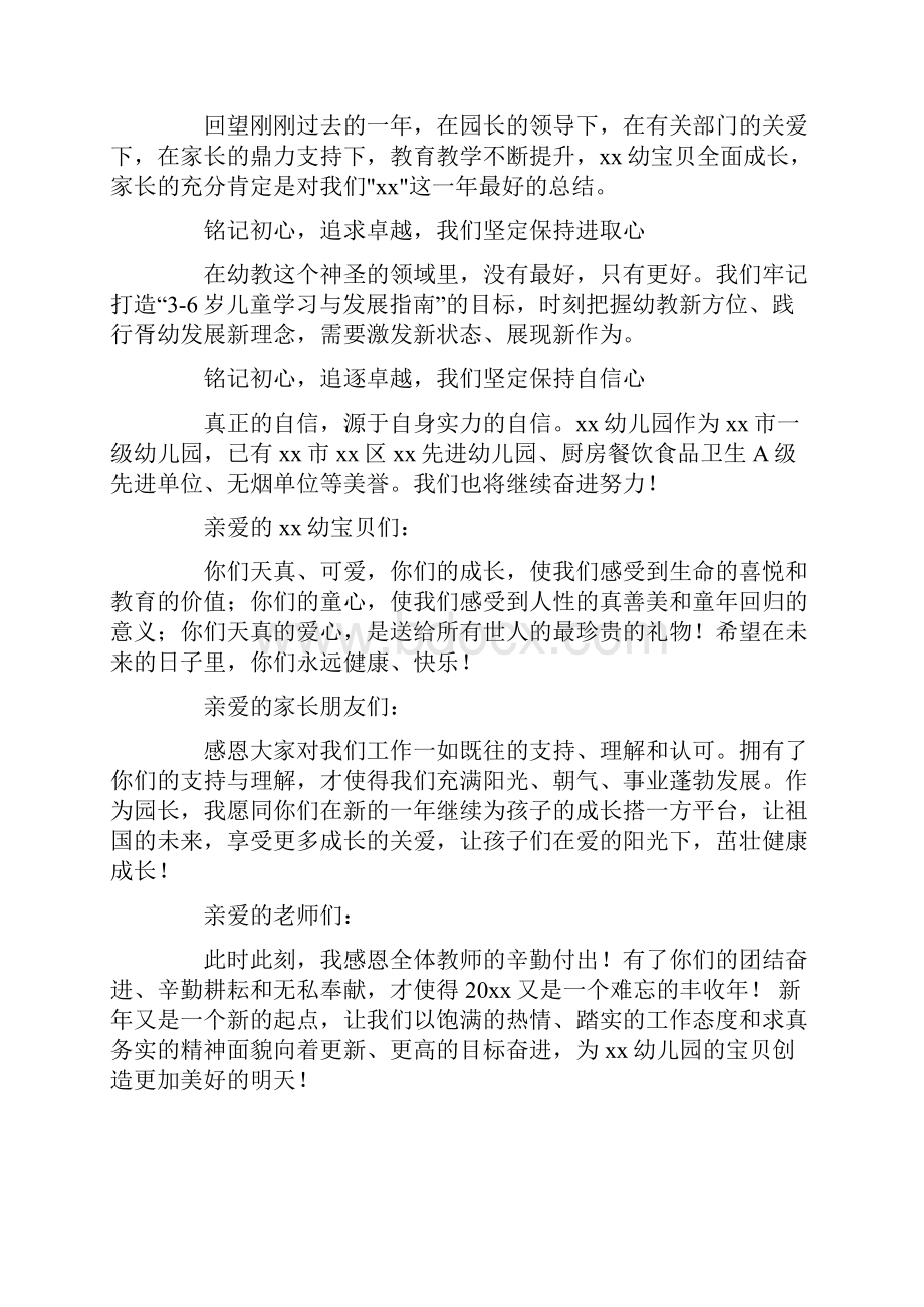 最新幼儿园线上开学典礼园长经典致辞.docx_第3页