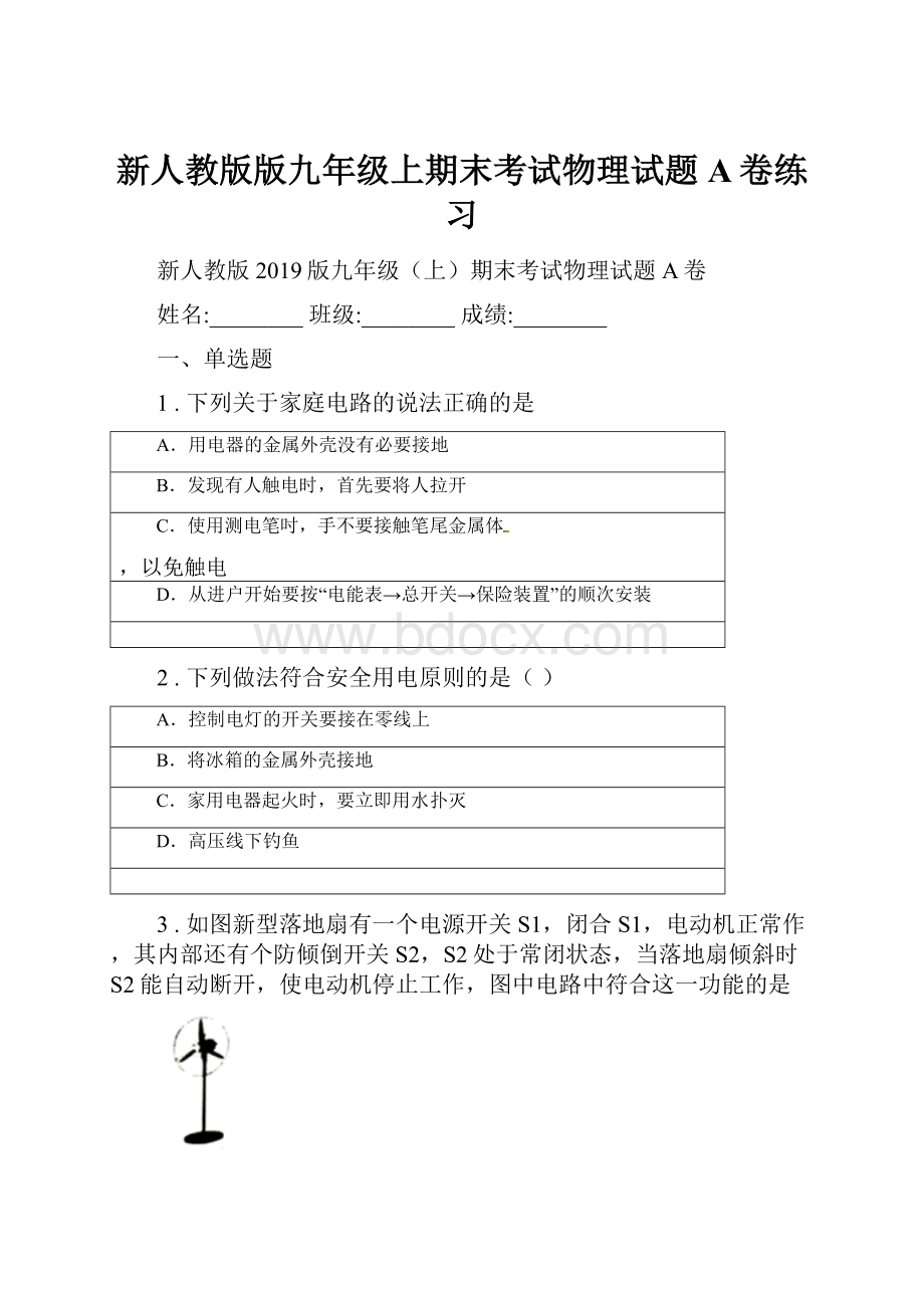 新人教版版九年级上期末考试物理试题A卷练习.docx