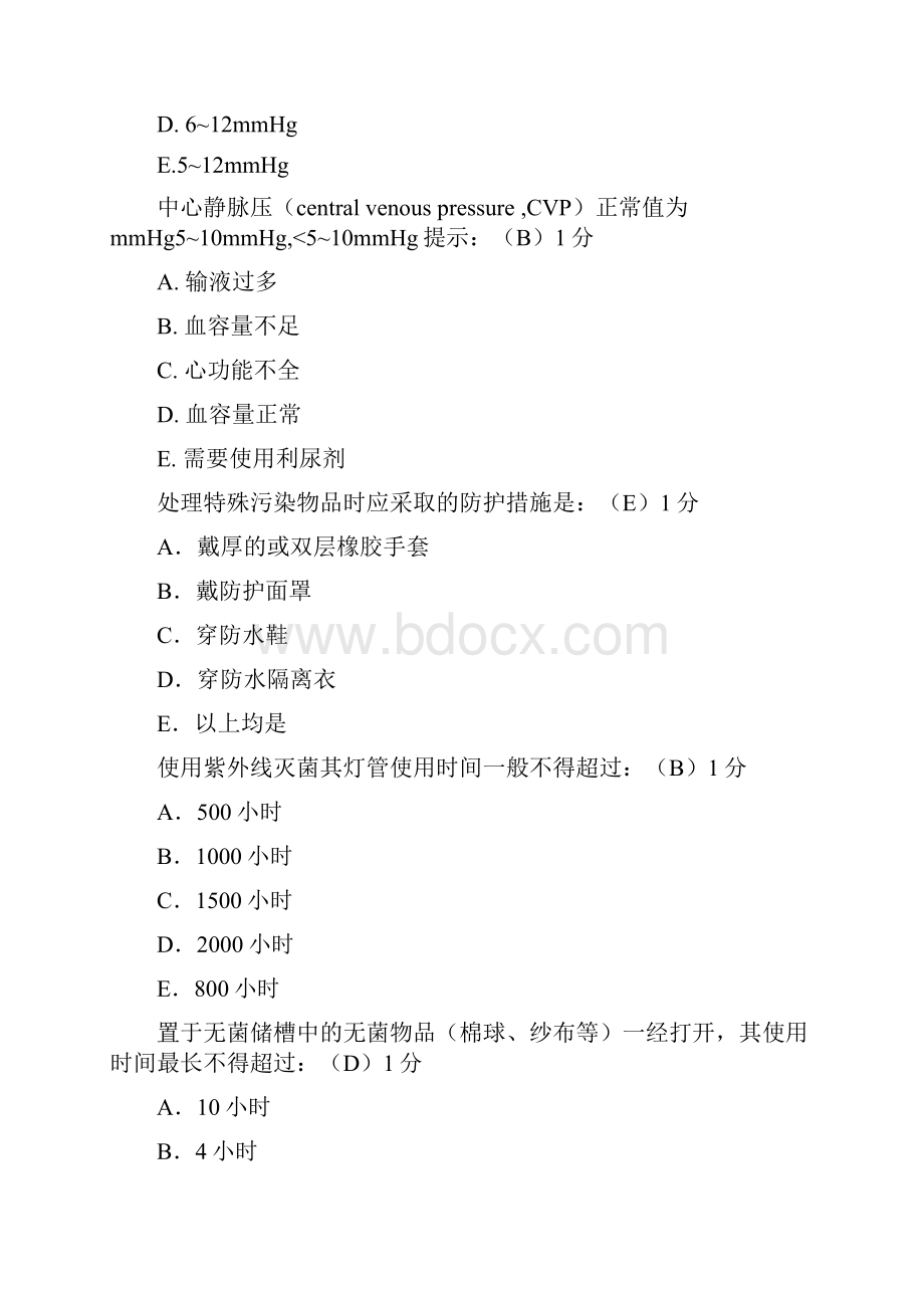 NO岗题库分析.docx_第3页