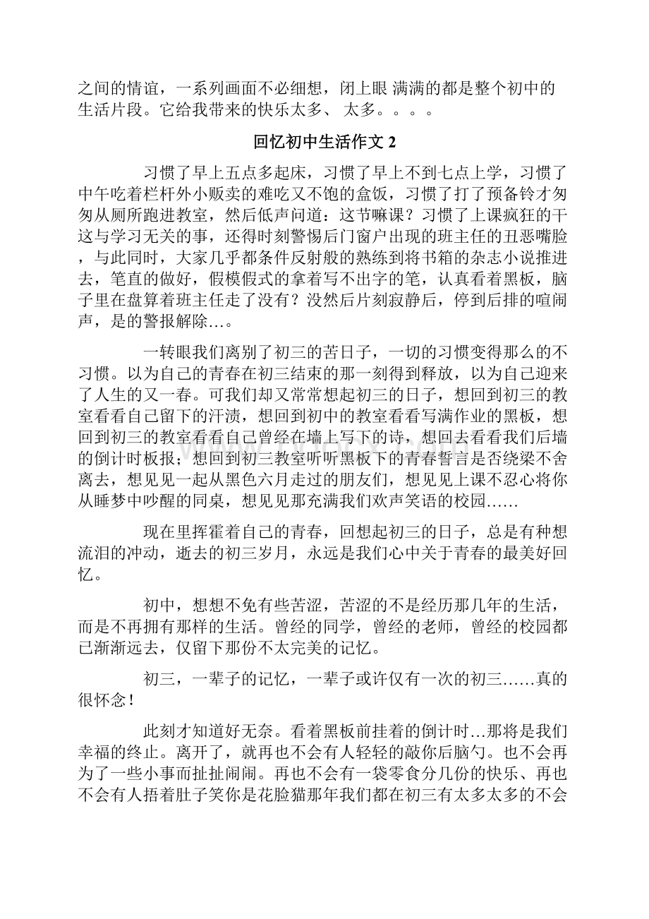 回忆初中生活作文.docx_第2页