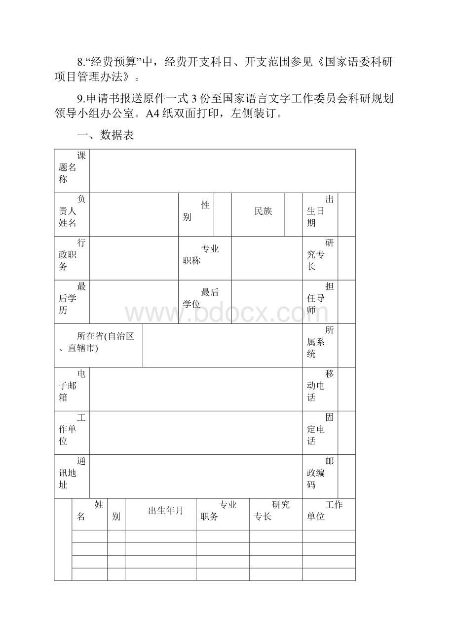 国家语委科研项目申请书.docx_第2页