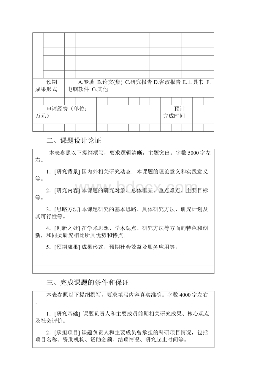 国家语委科研项目申请书.docx_第3页