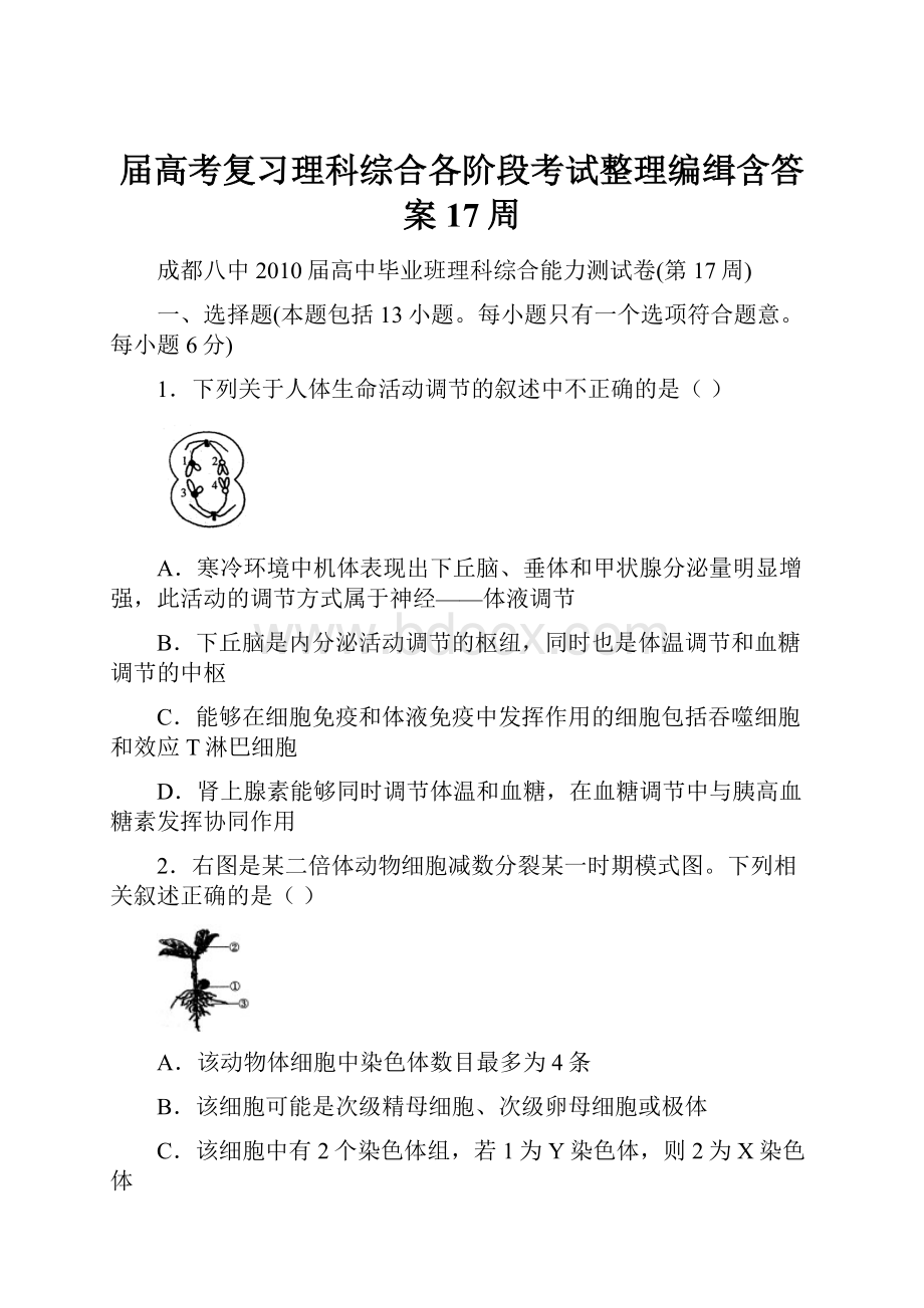 届高考复习理科综合各阶段考试整理编缉含答案17周.docx_第1页