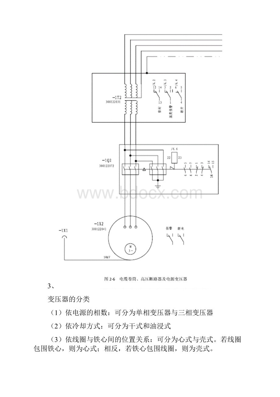 整理第二章盾构电源.docx_第3页