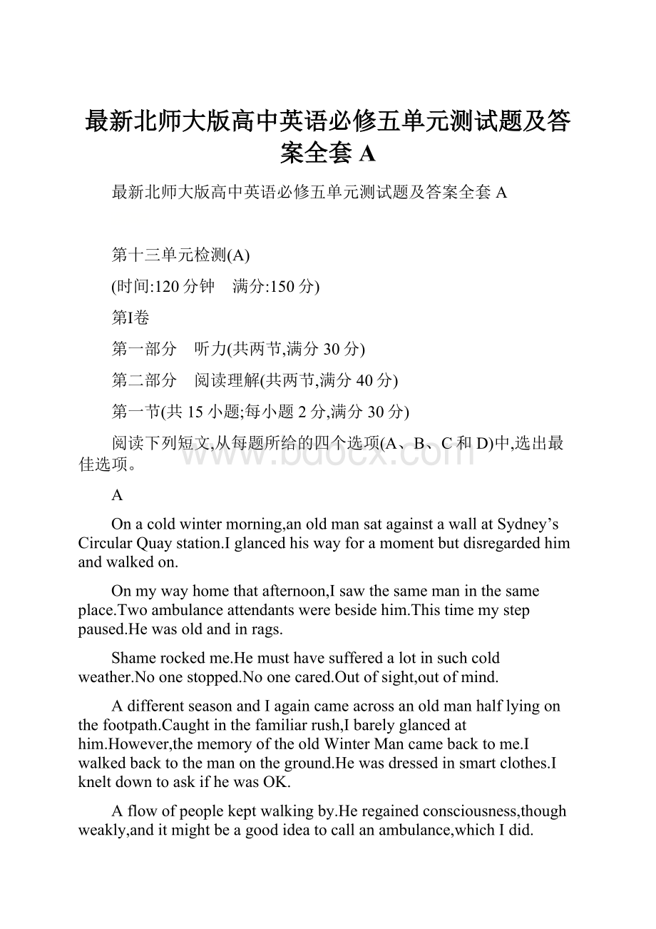 最新北师大版高中英语必修五单元测试题及答案全套A.docx