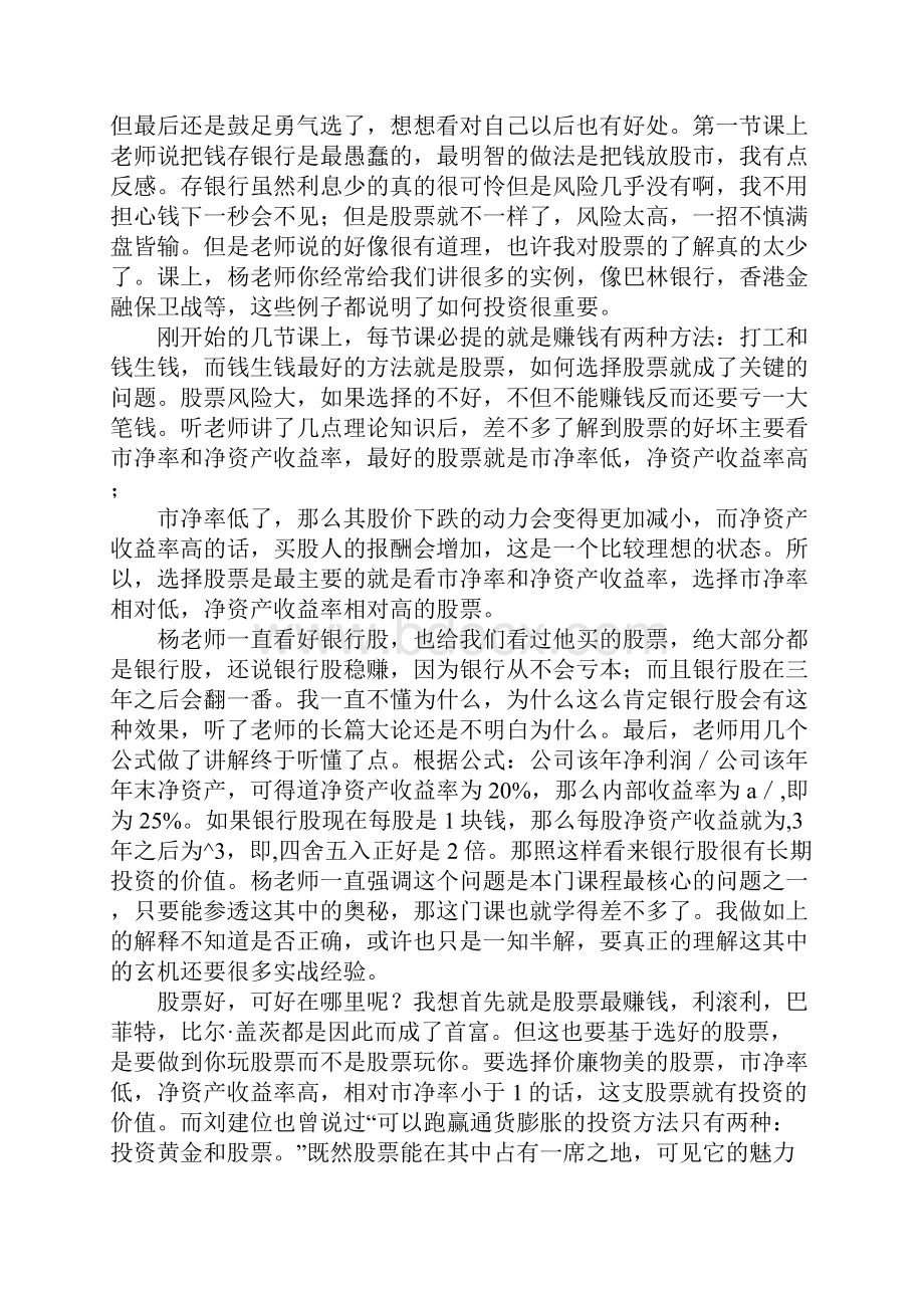 投资理财心得体会.docx_第3页