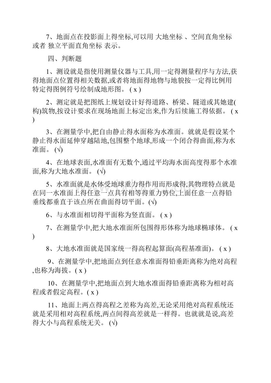 工程测量习题集 2.docx_第3页