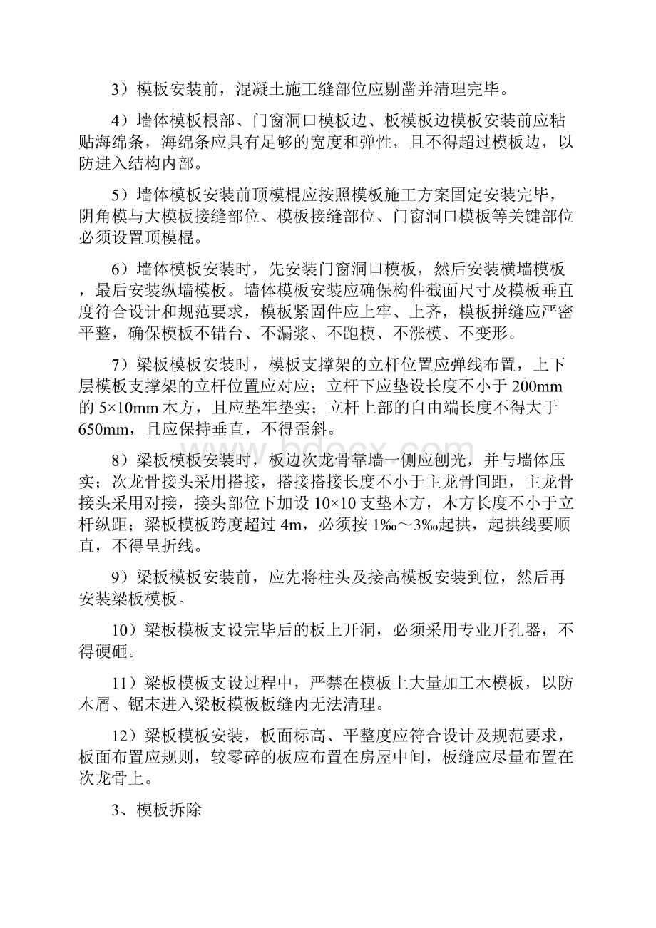 第三使馆区外交公寓二期工程结构施工工艺规矩集.docx_第2页