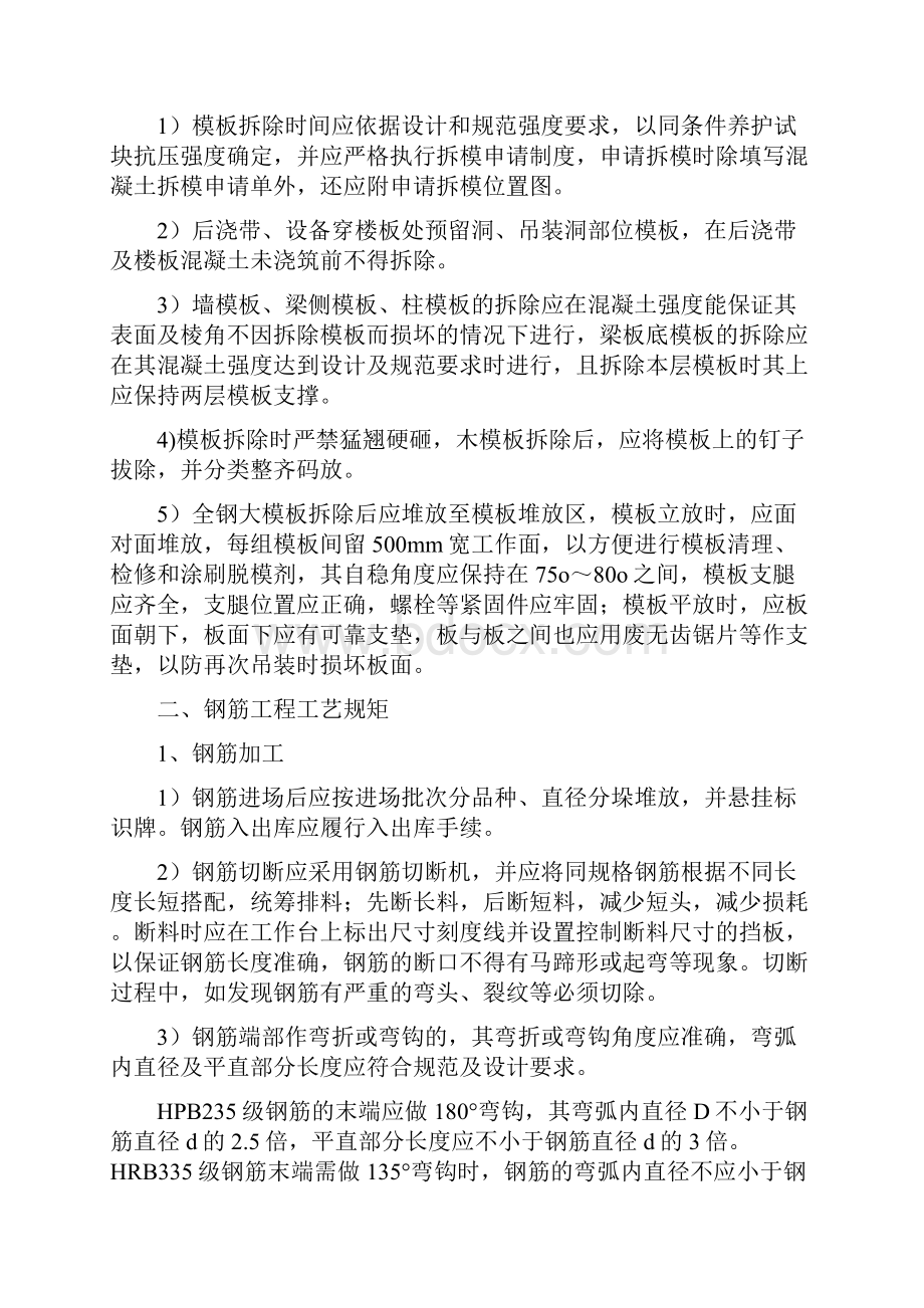 第三使馆区外交公寓二期工程结构施工工艺规矩集.docx_第3页