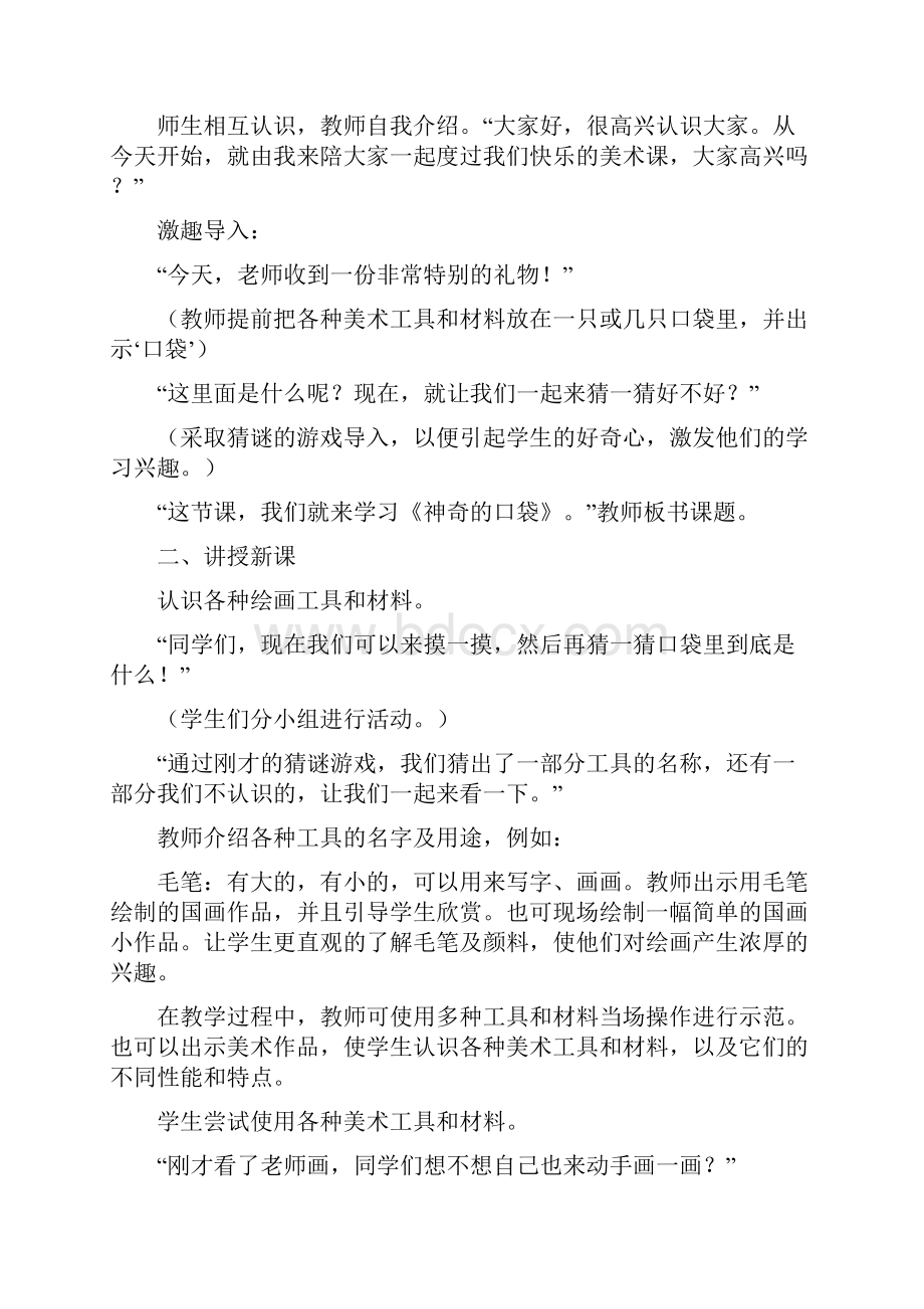 人教版美术小学一年级上册教案A纸.docx_第3页