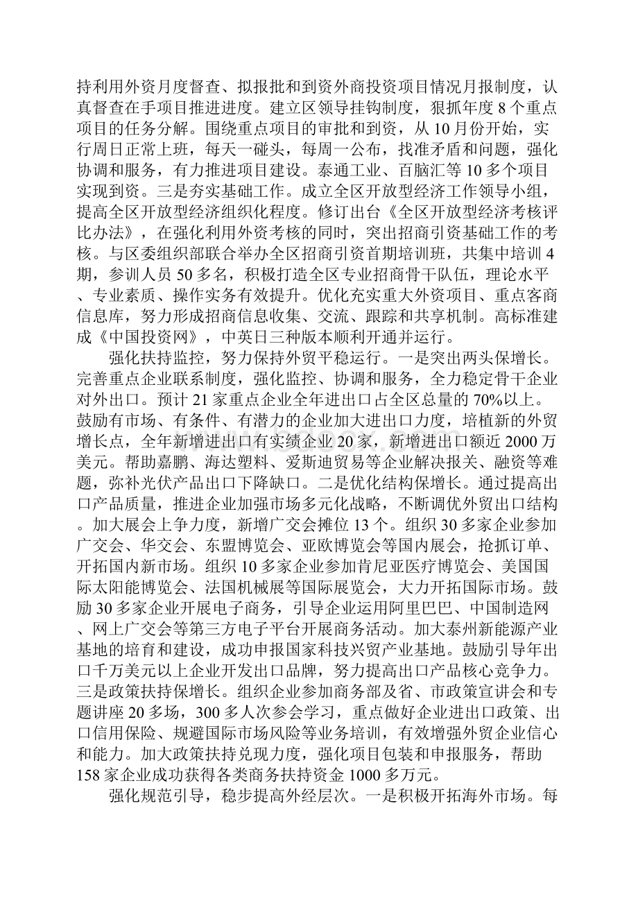 区商务工作总结.docx_第2页