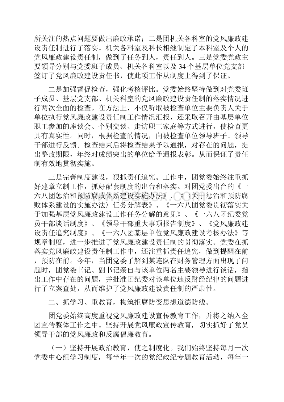 168团落实党风廉政建设责任制工作总结.docx_第2页