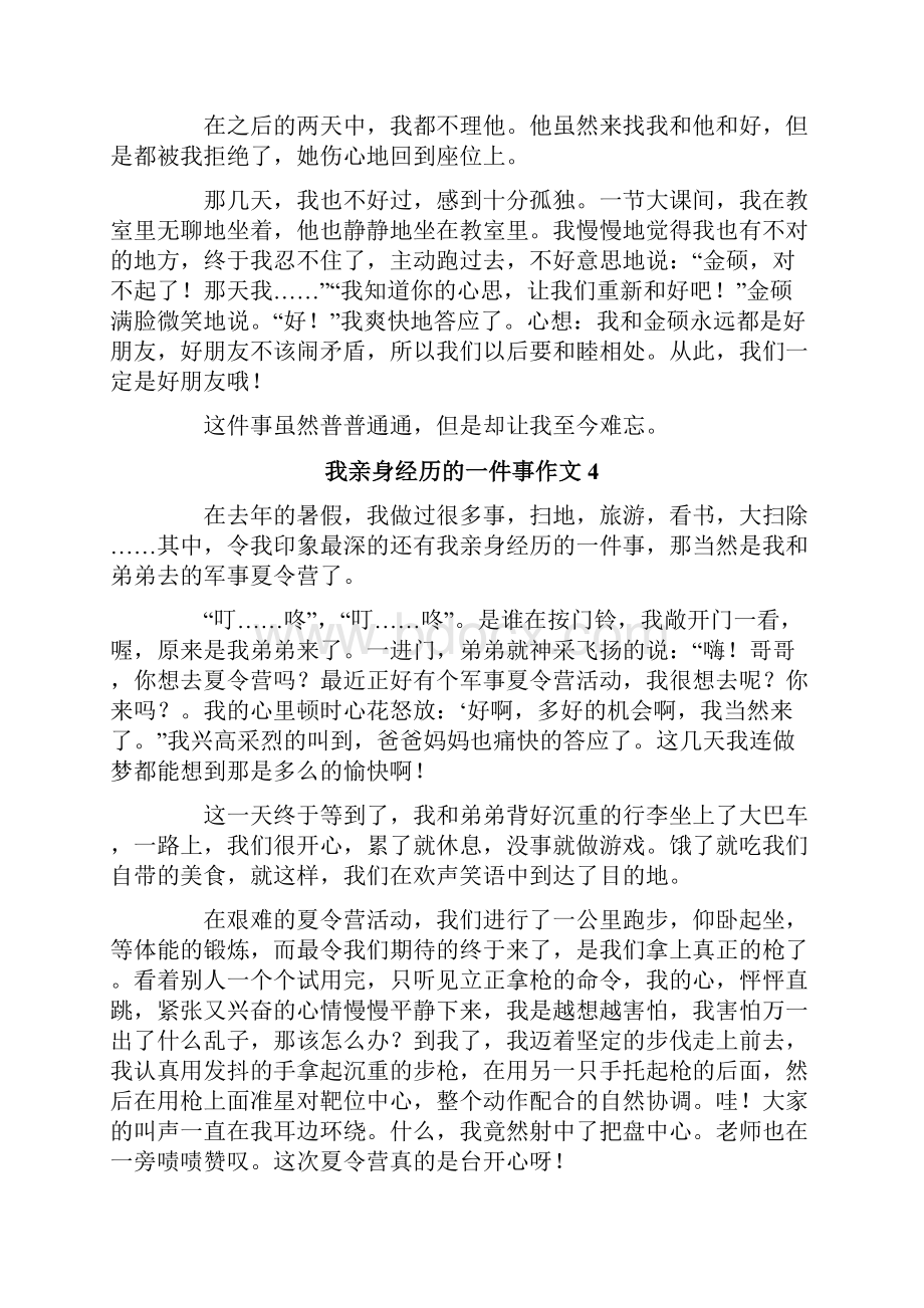 我亲身经历的一件事作文10篇.docx_第3页