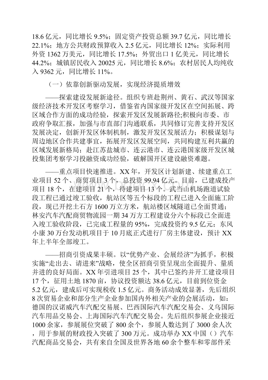 关于XX年度工作会议上的讲话.docx_第2页