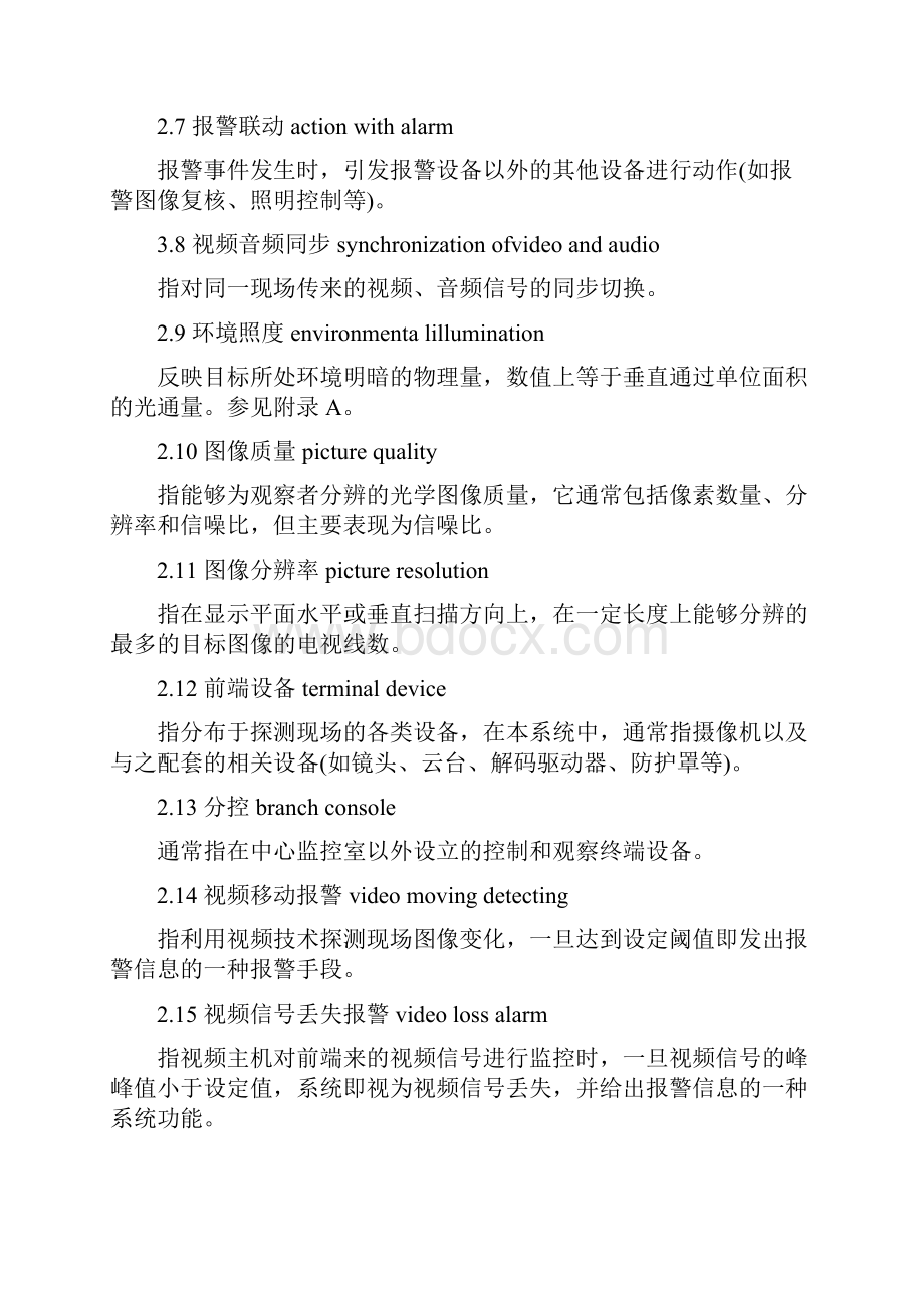 视频安防监控系统技术.docx_第2页