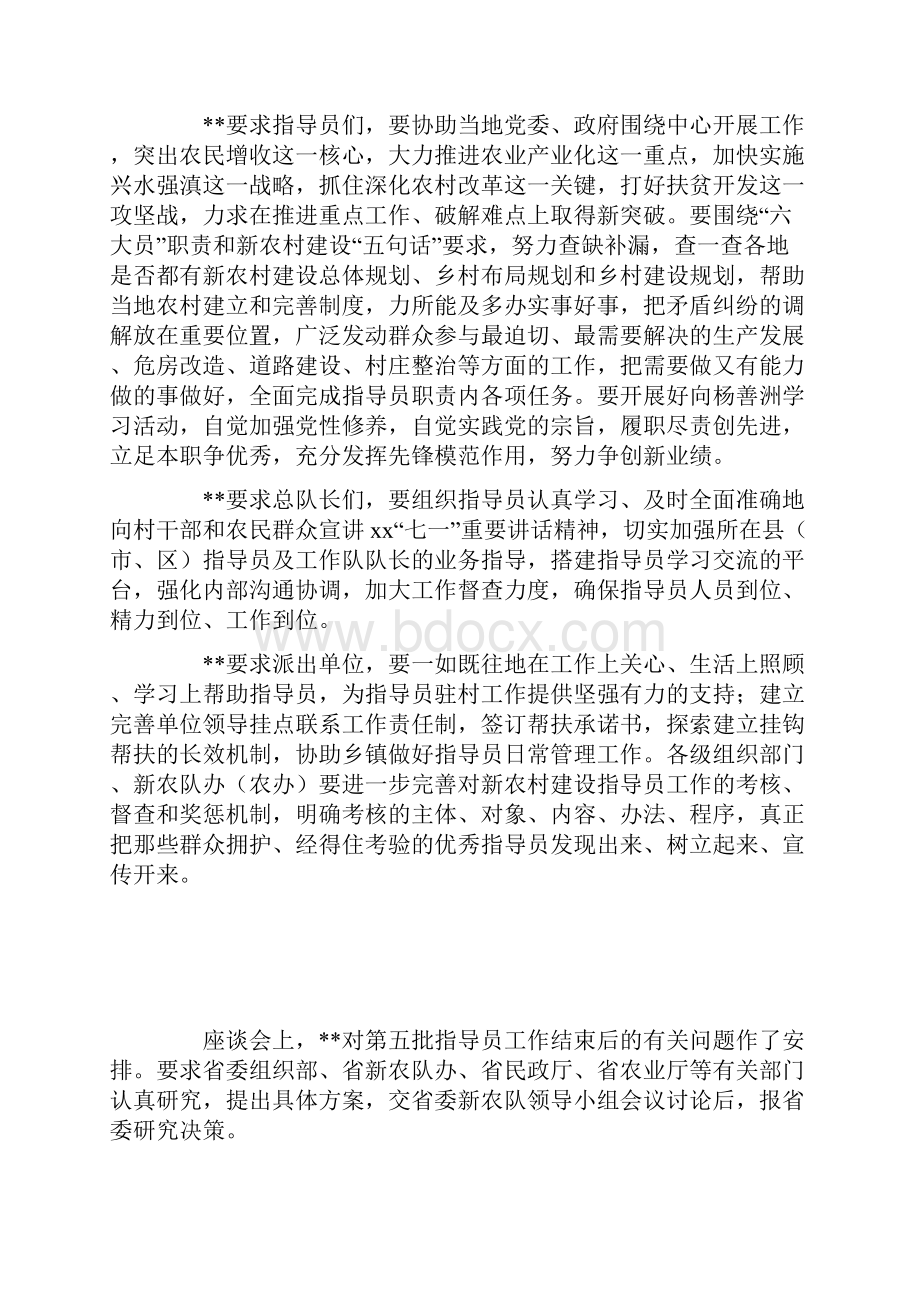 新农村建设指导员工作会动员讲话.docx_第2页