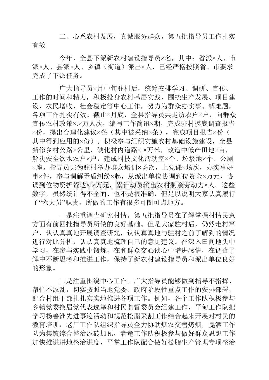 新农村建设指导员工作会动员讲话.docx_第3页