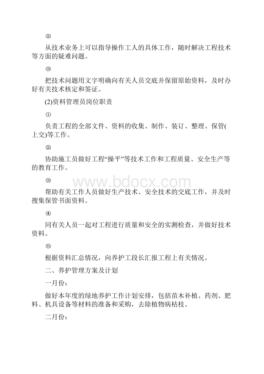 绿化养护期的组织管理方案及计划.docx_第2页