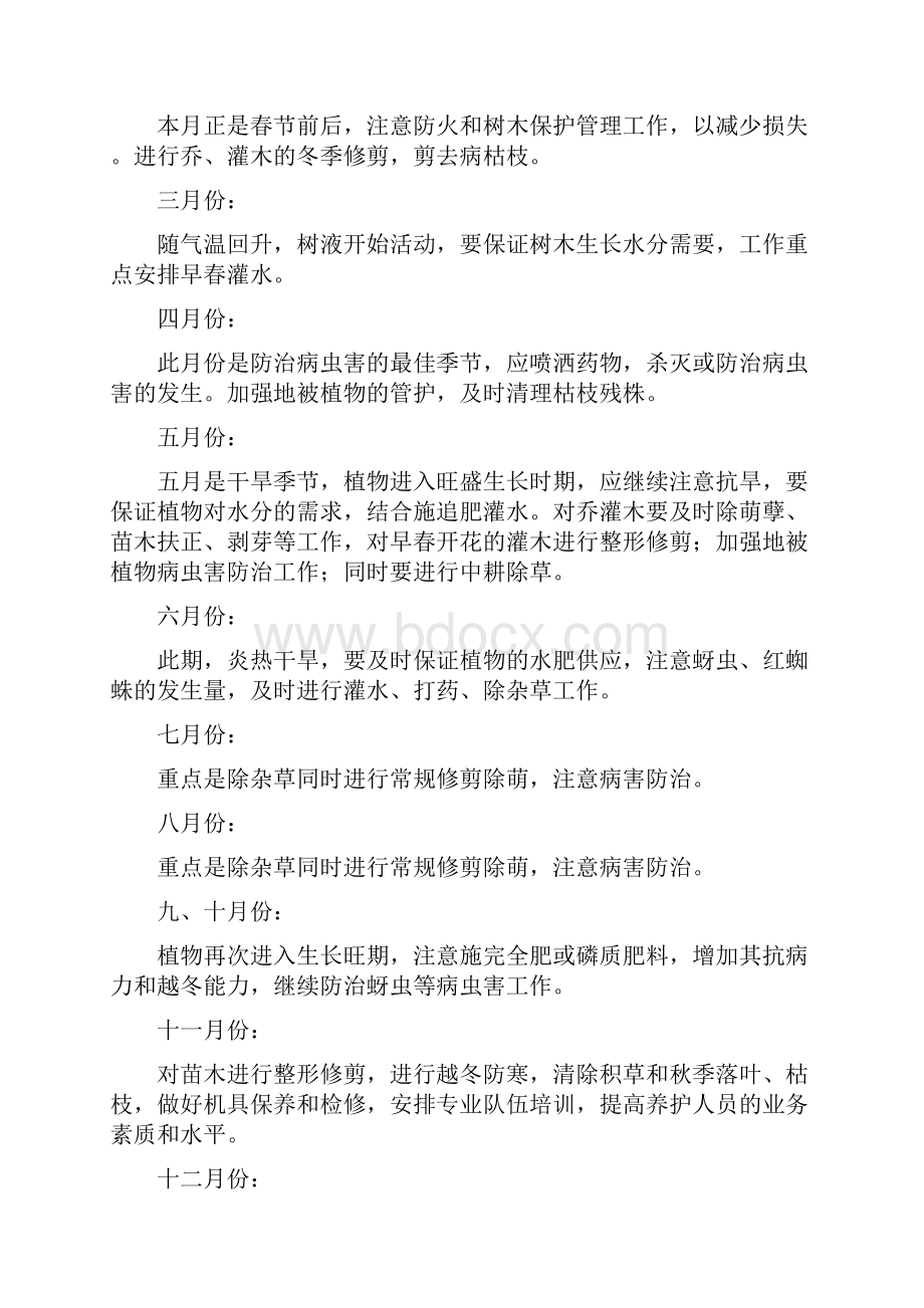 绿化养护期的组织管理方案及计划.docx_第3页