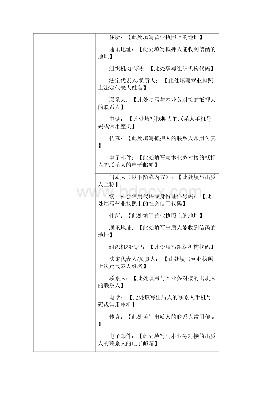 最高额担保合同协议书范本.docx_第2页