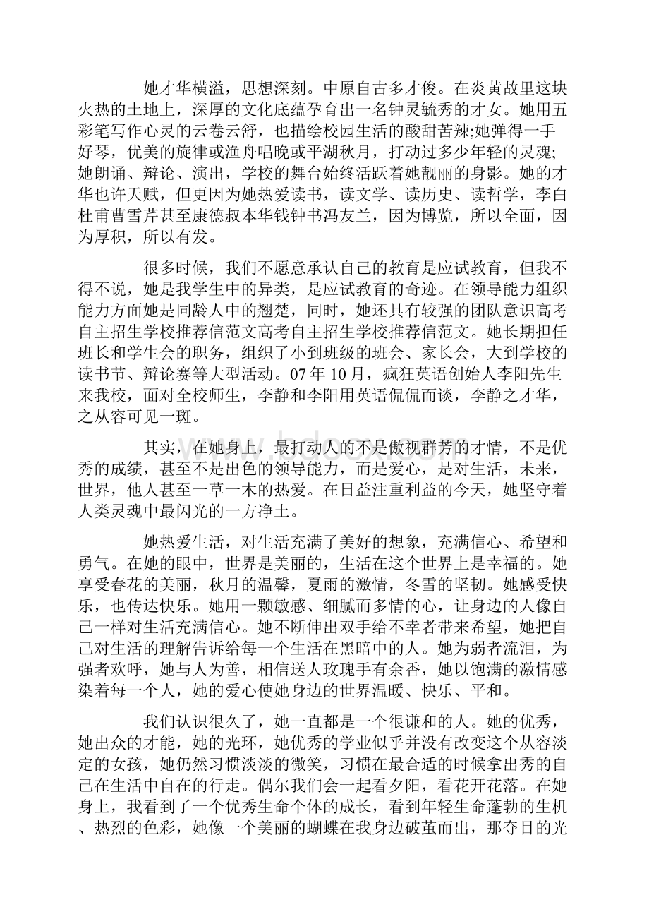 自主招生学校的推荐信合集五篇.docx_第3页