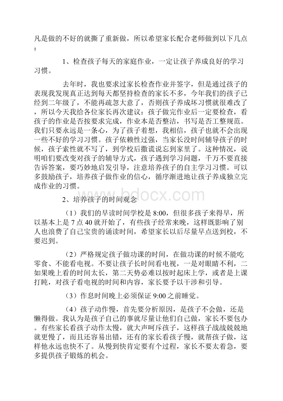 中班开学家长会的发言稿.docx_第3页