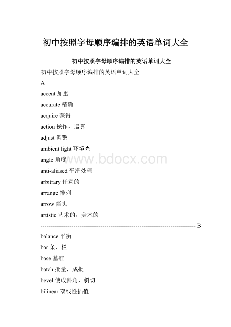 初中按照字母顺序编排的英语单词大全.docx